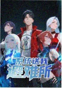 机械之心 科幻动漫全集免费观看